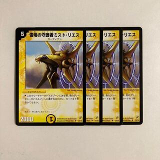 C186 Mist Rias, Sonic Guardian, early 24/55 4-card DUEMA TREATLE