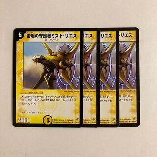 C187 Mist Rias, Sonic Guardian, early 24/55 4-card DUEMA TREATLE