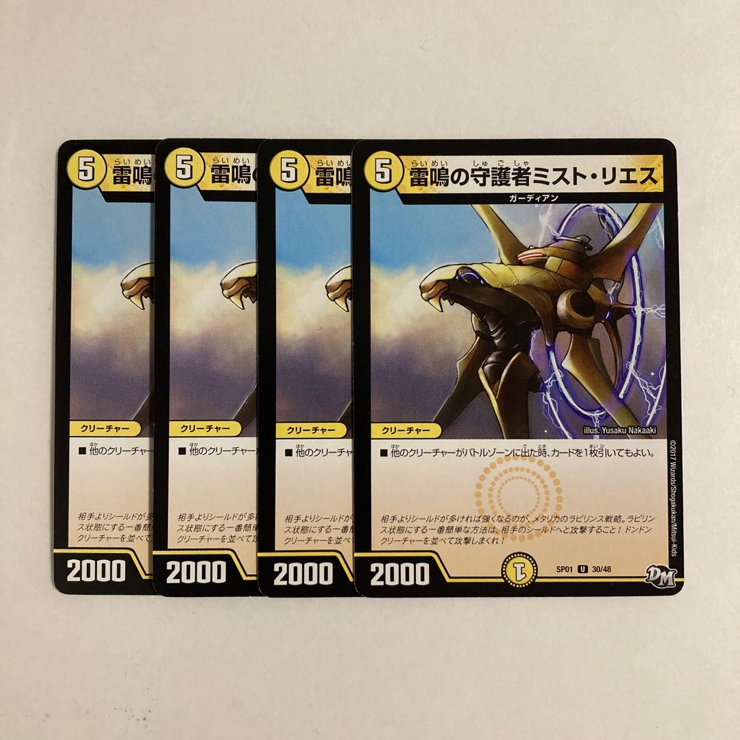 C188 Mist Rias, Sonic Guardian Set of 4 DUEMA TREATLES