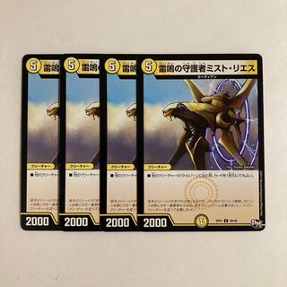 C188 Mist Rias, Sonic Guardian Set of 4 DUEMA TREATLES