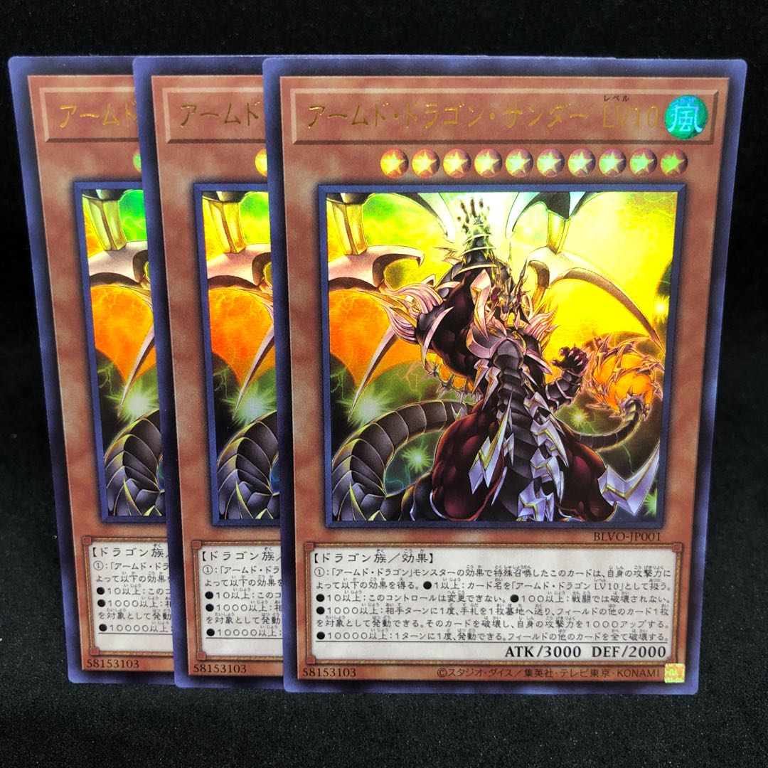 BLVO Armed Dragon Zapdos LV10 Ultra Rare JP001 1枚