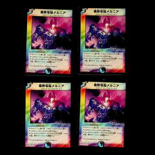 DM Melnia, the Aqua Shadow (9/13) Uncommon, set of 4 (1)