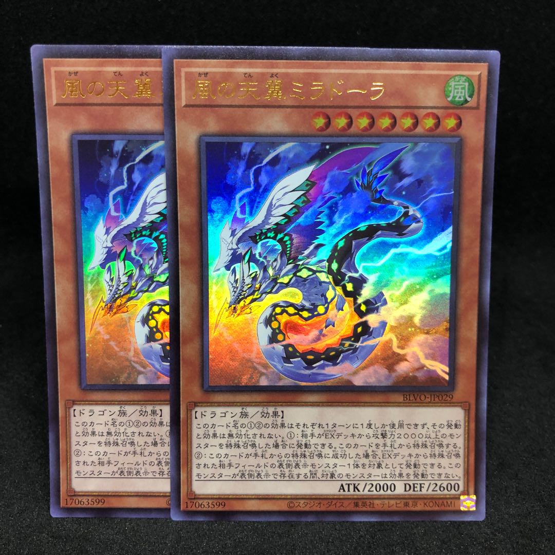80.00 a piece BLVO Heavenly Zephyr - Miradora Ultra Rare