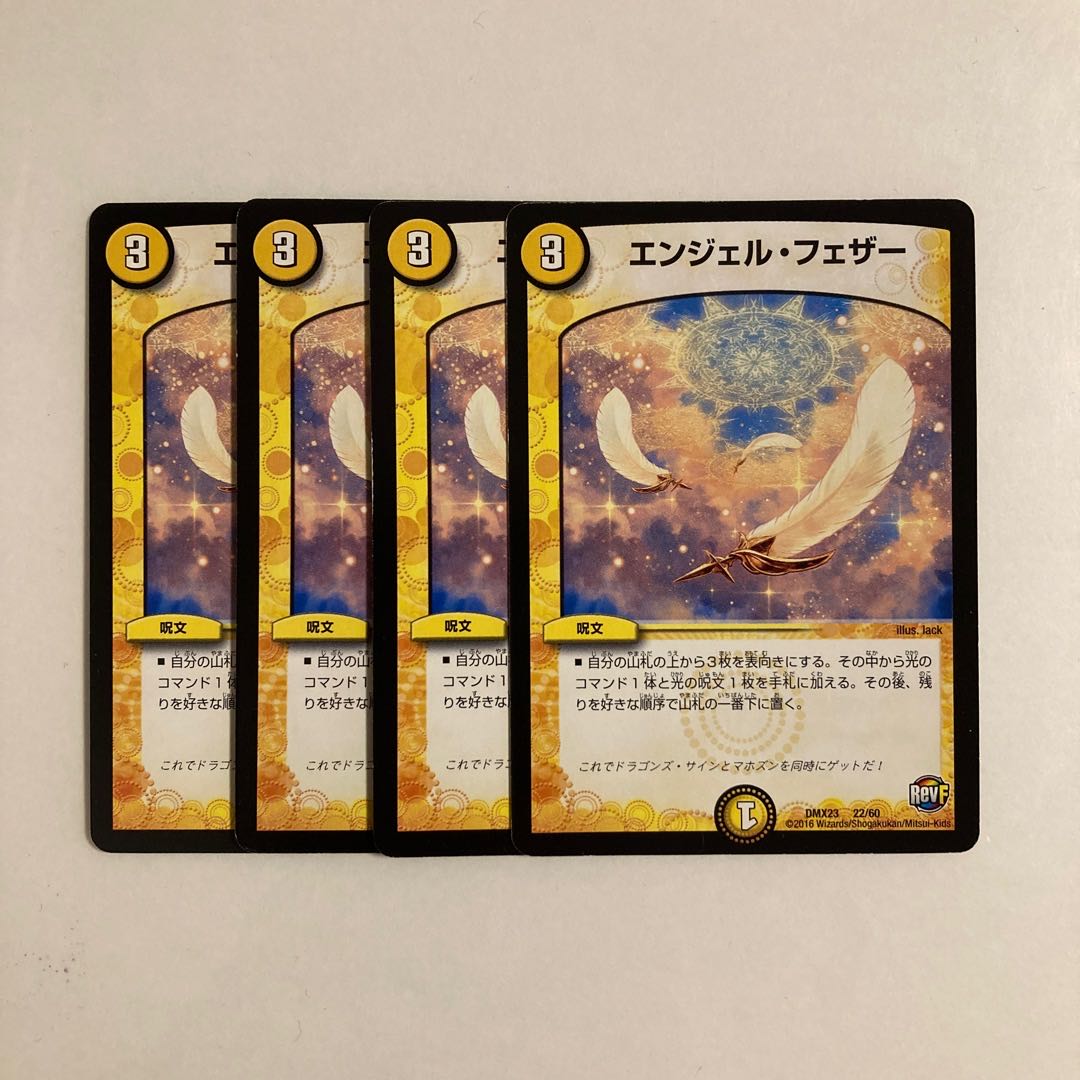 C209 エンジェル・フェザー 4枚セット デュエマ トレトレ