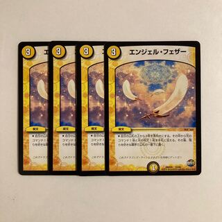 C209 エンジェル・フェザー 4枚セット デュエマ トレトレ