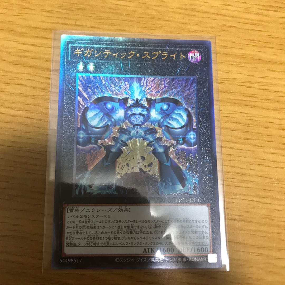 Gigantic Sprite Ultimate Rare