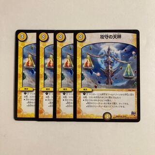 C214 攻守の天秤 4枚セット デュエマ トレトレ