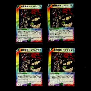 DM Decomposition Relentless Triple Mouse (51/55/Y6) Common, set of 4 (6)