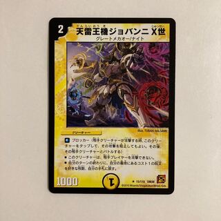 デュエマ C237 天雷王機ジョバンニX世 デュエマ トレトレの通販 トレトレ