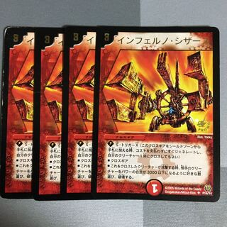 インフェルノ・シザース プロモ 4枚