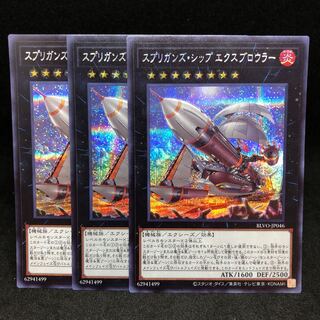 1枚180円 BLVO スプリガンズ・シップ エクスブロウラー シークレットレア JP046