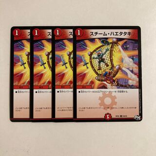 C242 Steam Haetataki, set of 4, DUEMA TREATLE