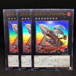 50 a piece BLVO Springans Ship - Exblowrer Ultra Rare