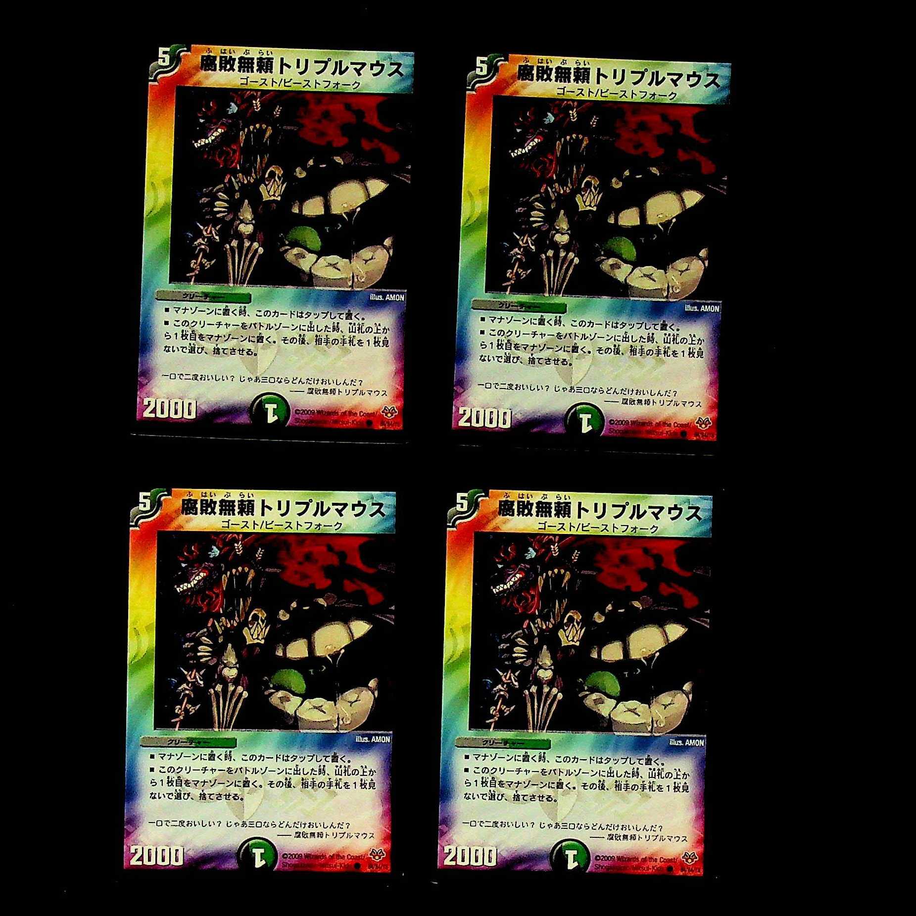 DM Decomposition Relentless Triple Mouse (84/84/Y8) Common, set of 4 (2)