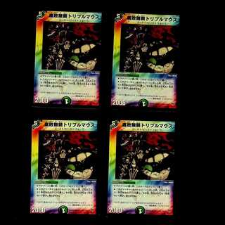 DM Decomposition Relentless Triple Mouse (84/84/Y8) Common, set of 4 (2)