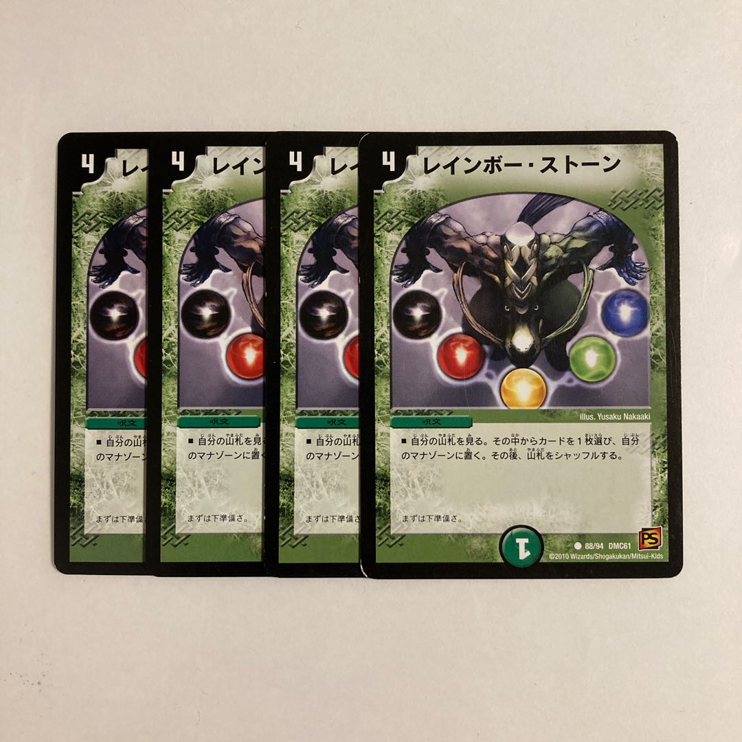 C252 Rainbow Stone Set of 4 DUEMA TREATLE