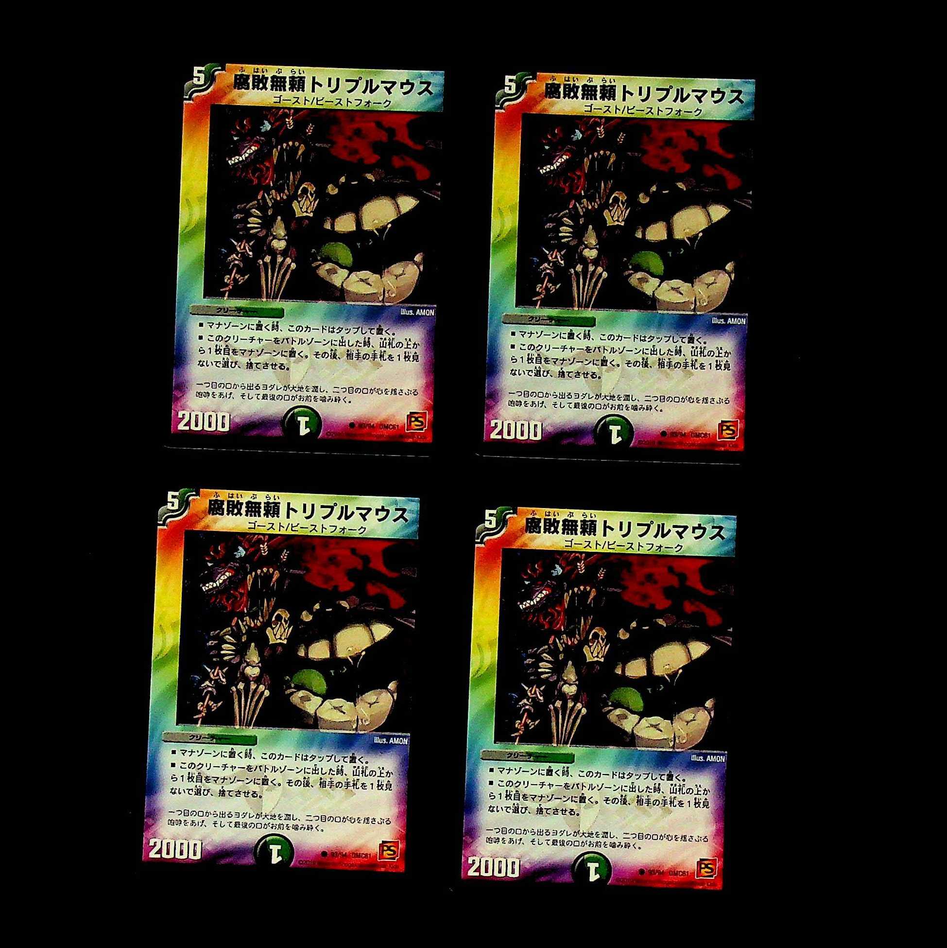 DM Decomposition Relentless Triple Mouse (93/94) Common, set of 4