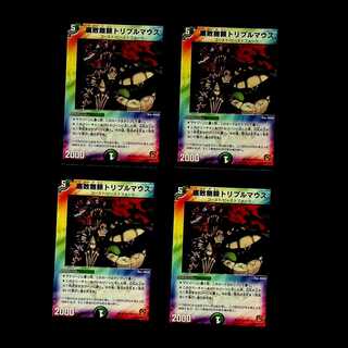 DM Decomposition Relentless Triple Mouse (93/94) Common, set of 4