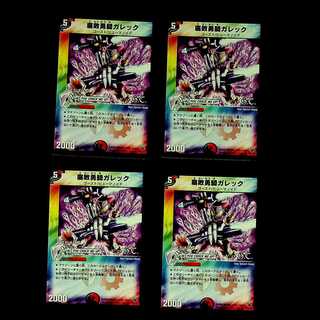 DM 腐敗勇騎ガレック(31/44/Y7) アンコモン 4枚セット②