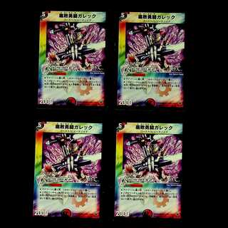 DM 腐敗勇騎ガレック(31/44/Y7) アンコモン 4枚セット④
