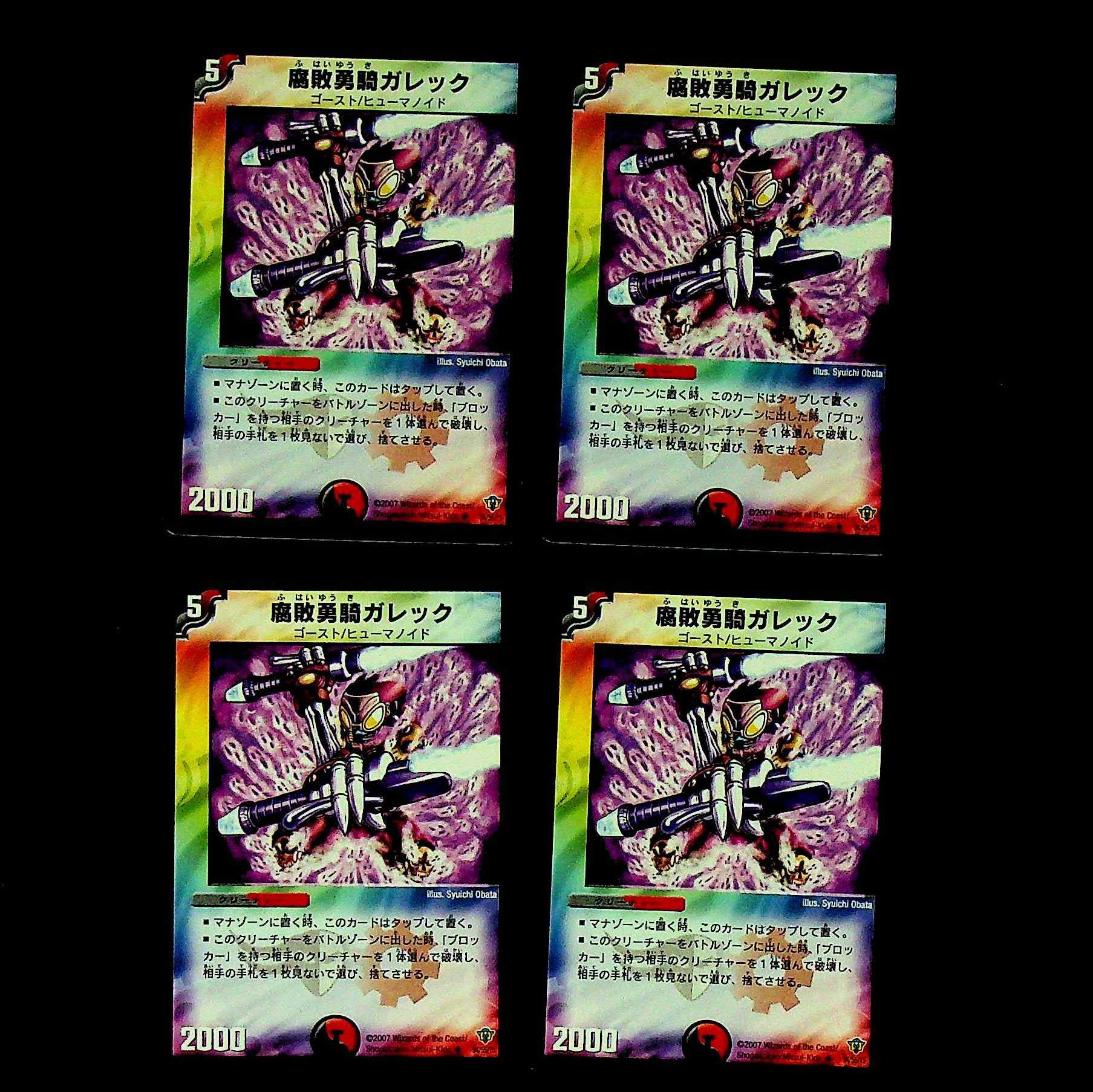 DM Galek, the Shadow Warrior (34/55/Y5) Uncommon, set of 4