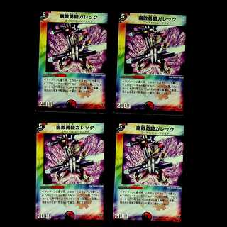 DM 腐敗勇騎ガレック(34/55/Y5) アンコモン 4枚セット