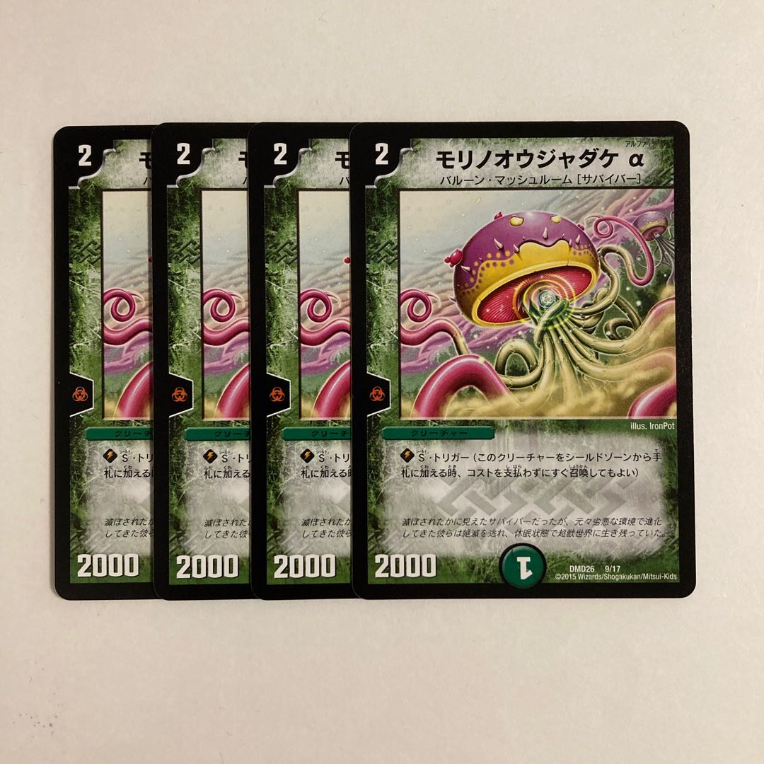 C263 Morino Oujadake Alpha, set of 4, DUEMA, Toretore.