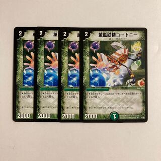 C265 Kaorufu Fairy Courtney, set of 4, DUEMA TREATLE