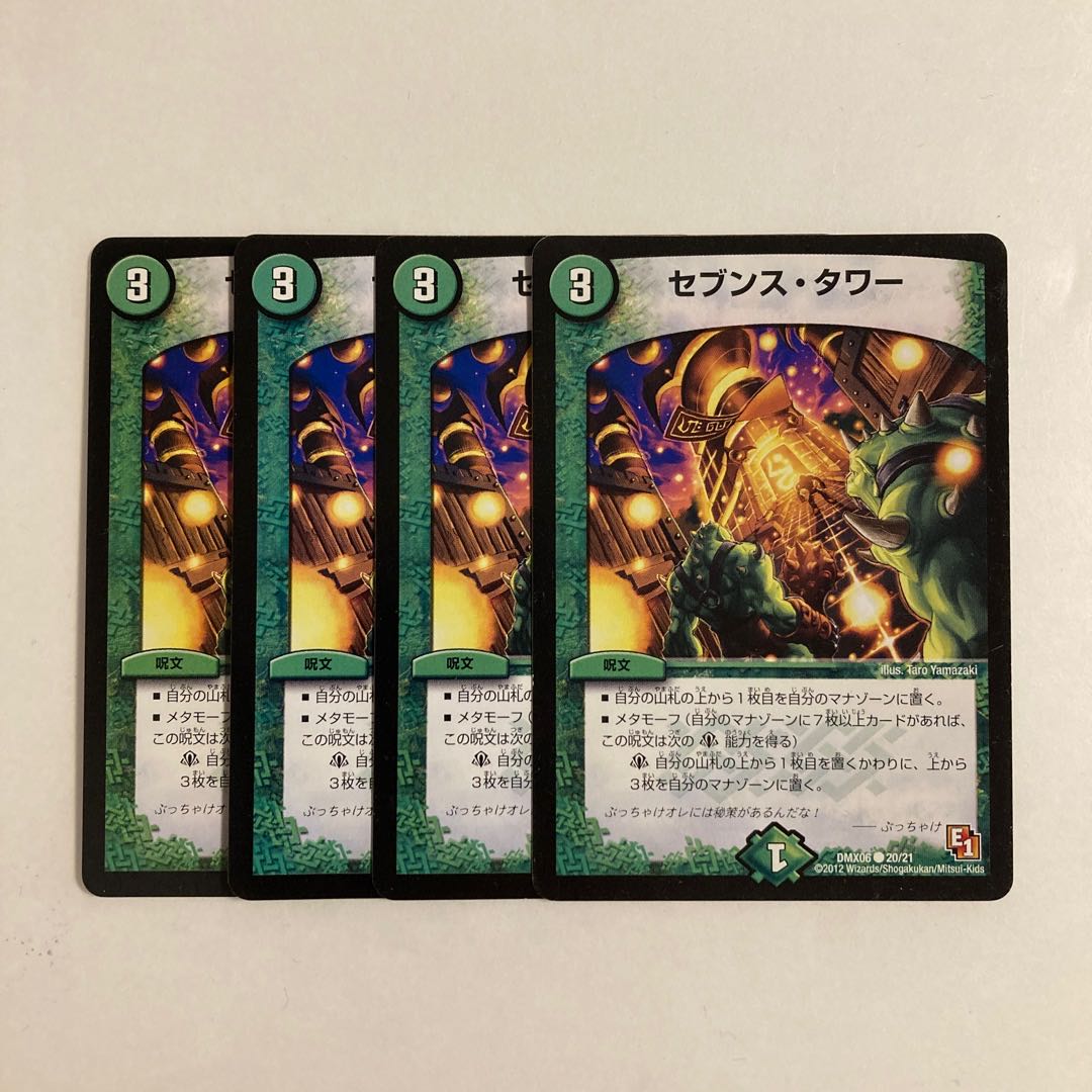 C267 Seventh Tower, set of 4, DUEMA TREATLE