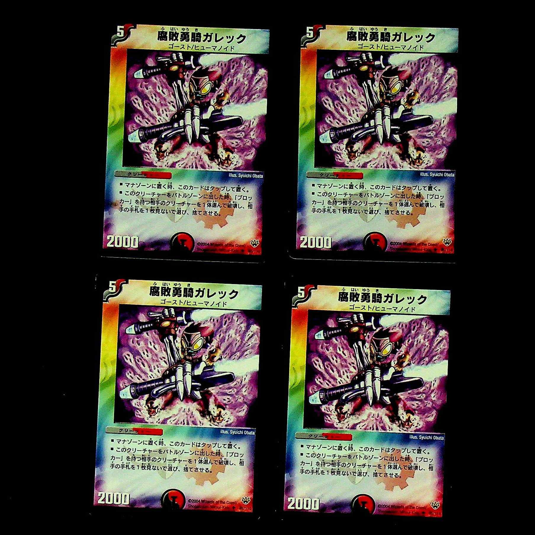 DM Galek, the Shadow Warrior (65/110) Uncommon, set of 4 (2)