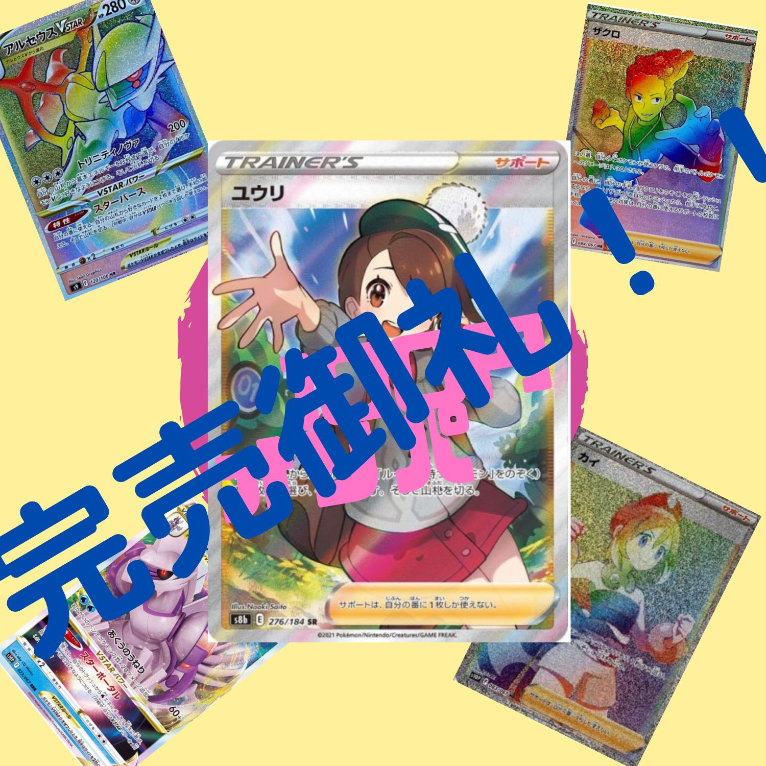 ポケモンカード100円オリパ マリィ アルセウス ユウリ アセロラ パルキアの通販 フク福 ポケカオリパ専門店 Magi トレカ専用フリマアプリ