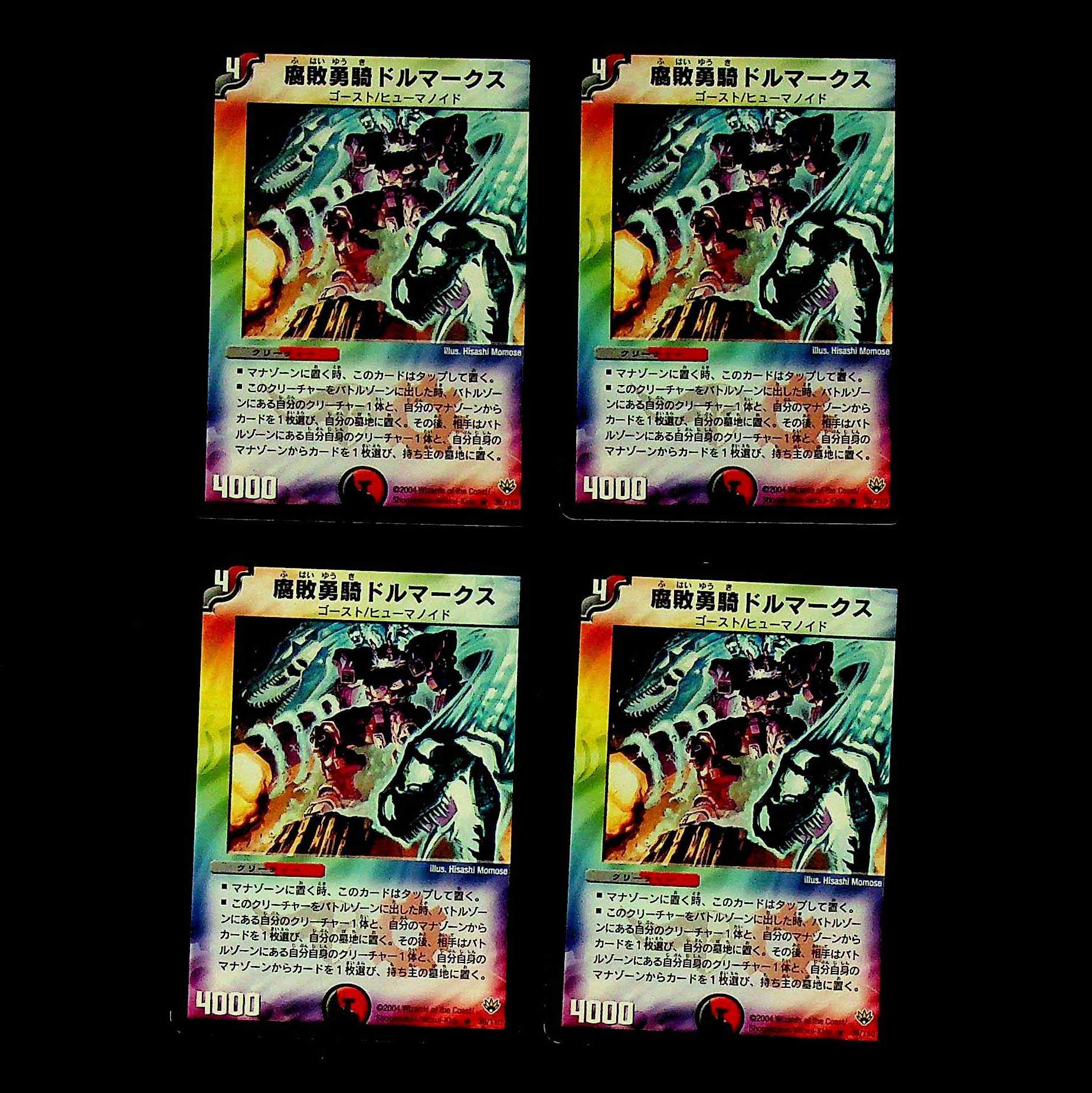 DM Dolmarks, the Shadow Warrior (39/110) rare, set of 4