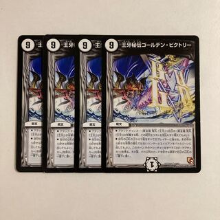 C277 King's Fang Secret Golden Victory, set of 4, DUEMA, TREATLE