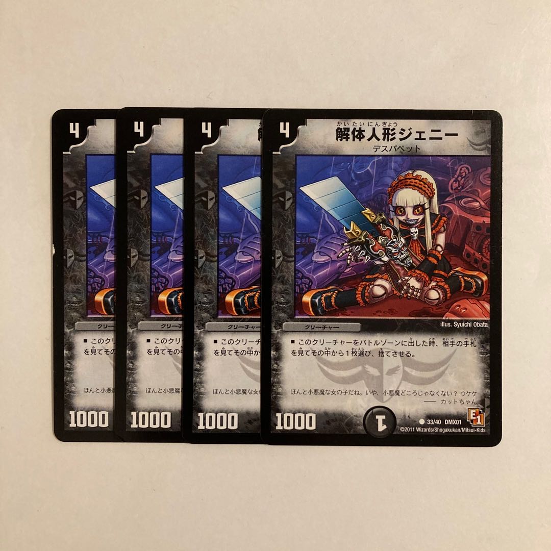 C282 Deconstruct doll Jenny, set of 4. DUEMA TREATLE