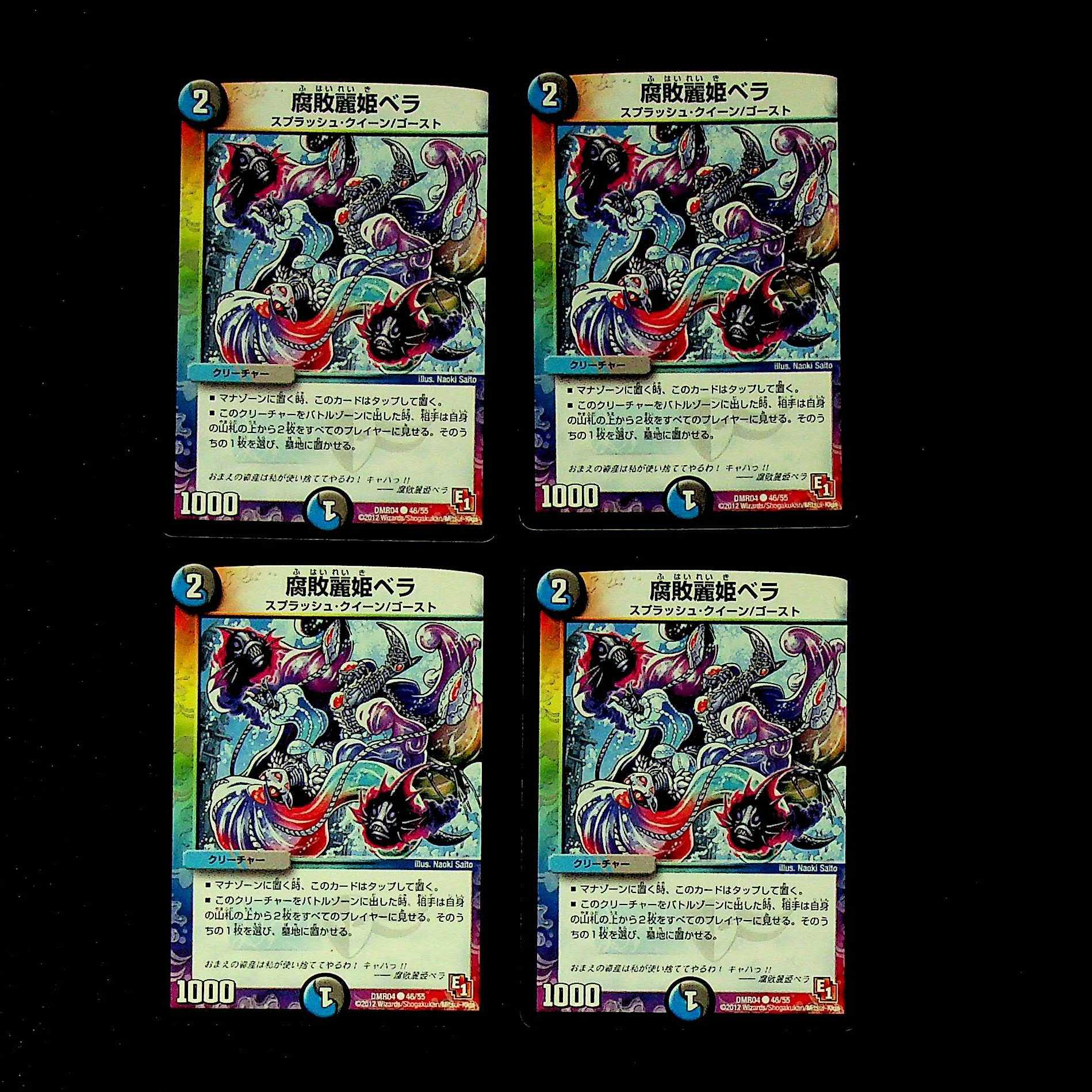 DM Decomposition Reihime Bella Common 4-card set