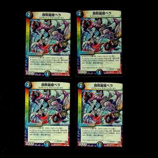 DM Decomposition Reihime Bella Common 4-card set