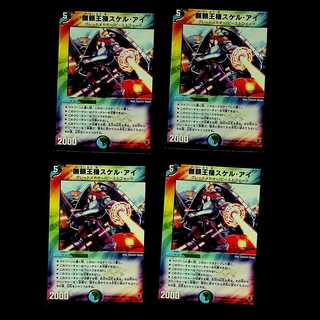 DM Mutant King Machine Skel-Eye (15/55/Y6), rare, set of 4 (1)