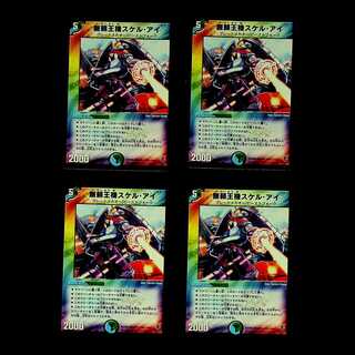 DM Mutant King Machine Skel-Eye (15/55/Y6), rare, set of 4 (2)
