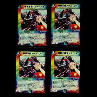 DM Mutant King Machine Skel-Eye (35/94) Rare, set of 4