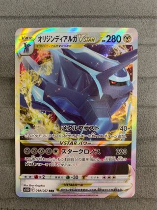 オリジンディアルガVSTAR