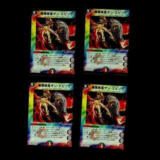 DM 無頼疾風ザン・エビゾウ コモン 4枚セット②