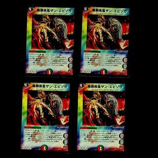 DM 無頼疾風ザン・エビゾウ コモン 4枚セット③