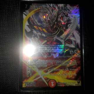 ボルバルザーク・紫電・ドラゴン