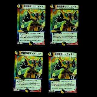 DM 無頼聖者サンフィスト(30/42) アンコモン 4枚セット①