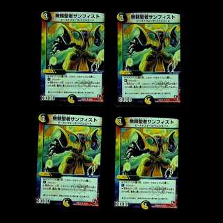 DM 無頼聖者サンフィスト(30/42) アンコモン 4枚セット②