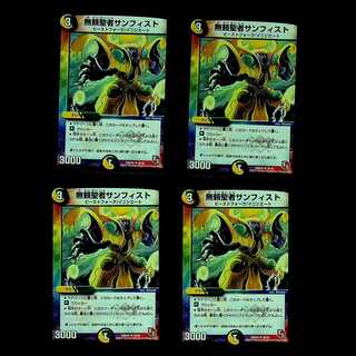 DM 無頼聖者サンフィスト(30/42) アンコモン 4枚セット③