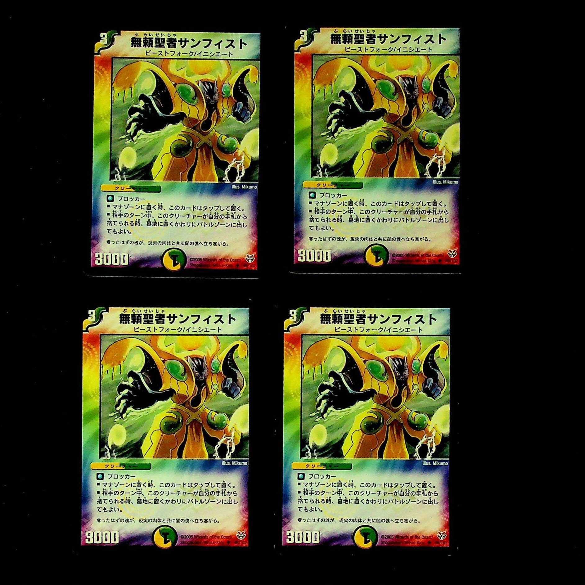 DM Sanfist, the Savage Vizier (49/102) Uncommon, set of 4 (1)