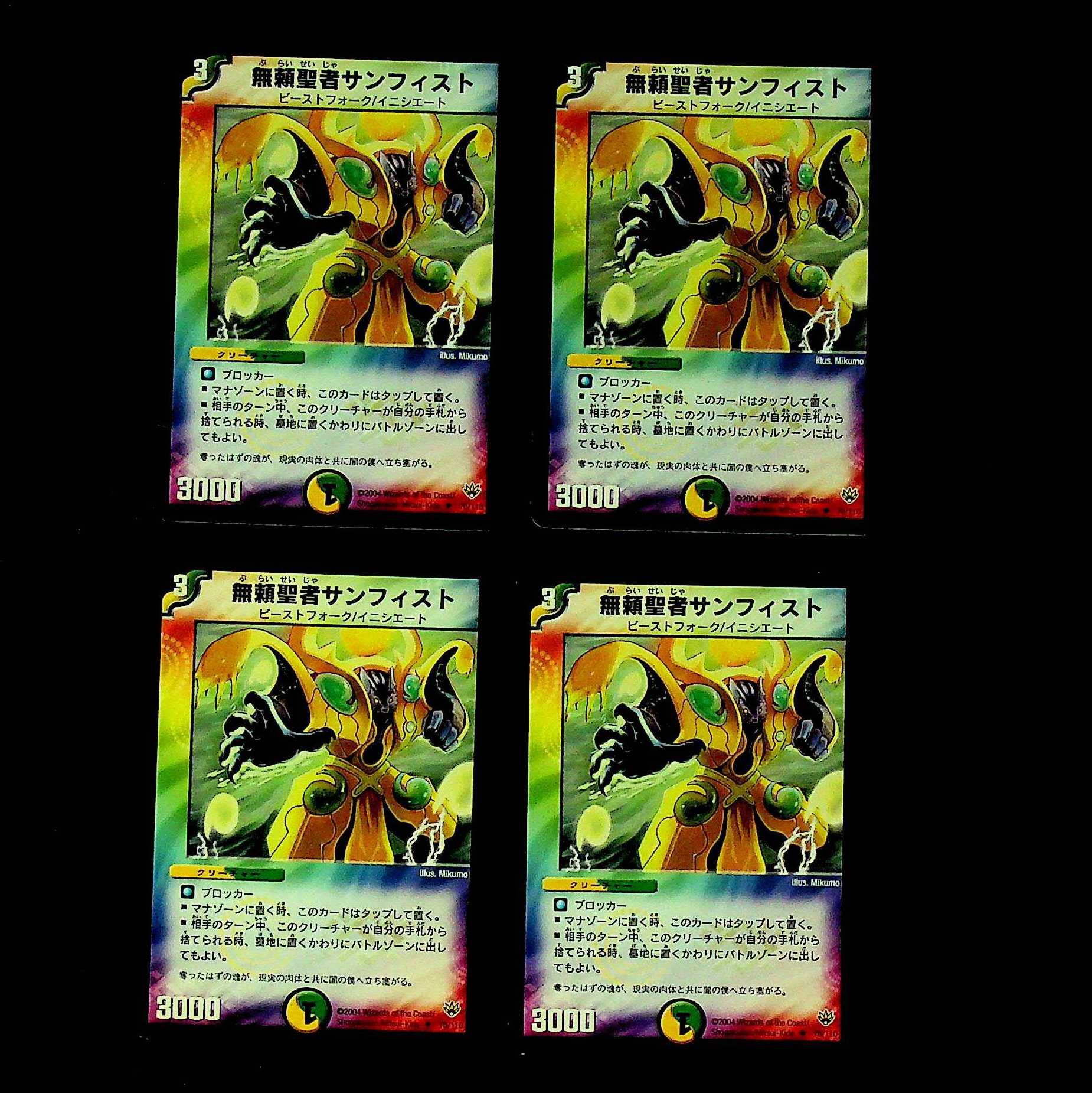 DM Sanfist, the Savage Vizier (70/110) Uncommon, set of 4