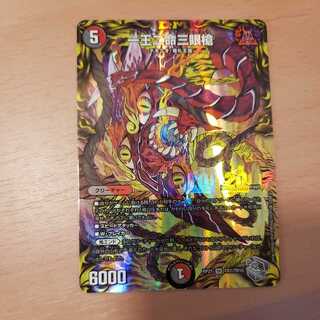 一王二命三眼槍(20th銀トレジャー)