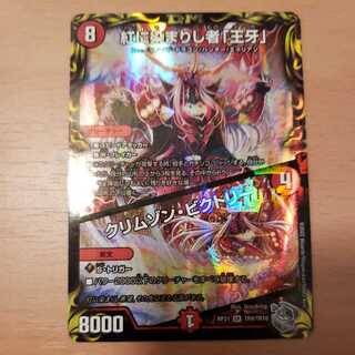 Crimson Victory (20th Silver Treasure)